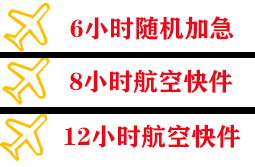 天水麦积山空运公司快递公司,专业空运当天件